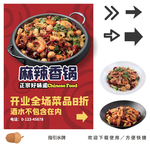 麻辣香锅海报