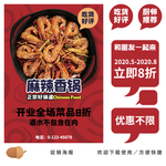 麻辣香锅海报
