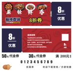 麻辣香锅优惠券