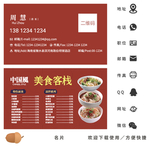 担担面名片