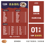 担担面菜单