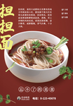 担担面海报