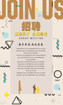 招聘模板