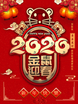 2020新年快乐海报