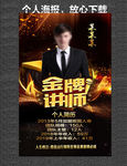 个人海报 金牌讲师