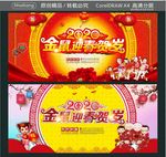 2020 金鼠迎春贺岁