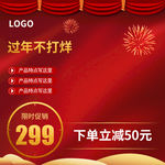 促销主图 宝贝主图 活动主图