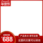 促销主图 宝贝主图 活动主图促