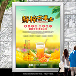 芒果汁灯箱展板背景展架海报单页