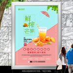 清新芒果汁促销海报灯箱展板展架