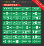 安全出口标志