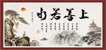 上善若水