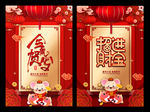 鼠年新年海报