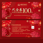 现金券