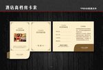 酒店高档房卡套