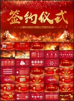 签约仪式PPT