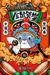 鼠年精美插画