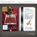 简约红酒vip会员卡设计