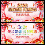 2020 年会 年会背景