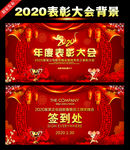 2020表彰大会