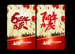 周年庆