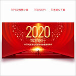 2020年会 年会 年会背景