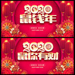 2020年 春节 2020鼠年