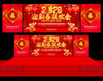 春节晚会  2020年会