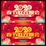 春节联欢晚会 春节晚会 年会