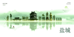 盐城