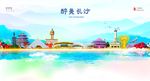 长沙