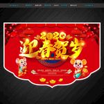 新年吊旗