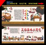 小笼包