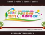 社区文化墙