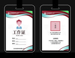 工作证