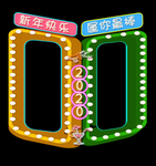 灯光招牌形状创意拍照框