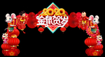 鼠年促销拱门 最美丽大拱门
