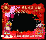 新年拍照框