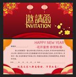 新年晚会邀请函