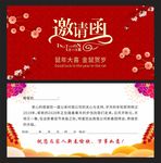 鼠年晚会邀请函
