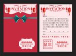 2020新年晚会邀请函内页