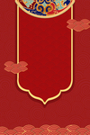 中式中国风新年婚庆海报背景