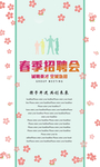 招聘广告