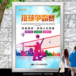 排球公开赛海报灯箱展板展架单页