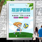 清新排球争霸赛海报灯箱展板展架