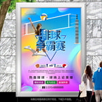 多彩排球比赛海报灯箱展板展架