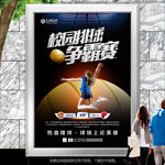 校园排球争霸赛海报灯箱展板展架