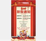 放假通知