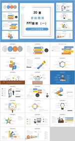 图表PPT