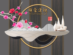 新中式背景墙